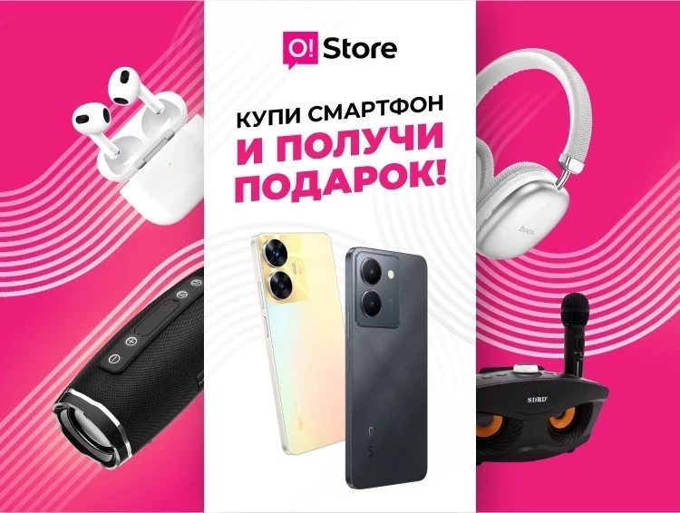O!Store'де мыкты акция: смартфон + ырайымдуу белек!