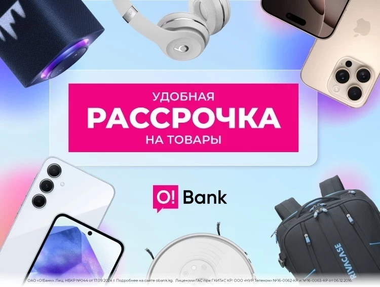 O!Store'до O!Bank аркылуу 3төн 12 айга чейинки ийкемдүү насыялоо бар