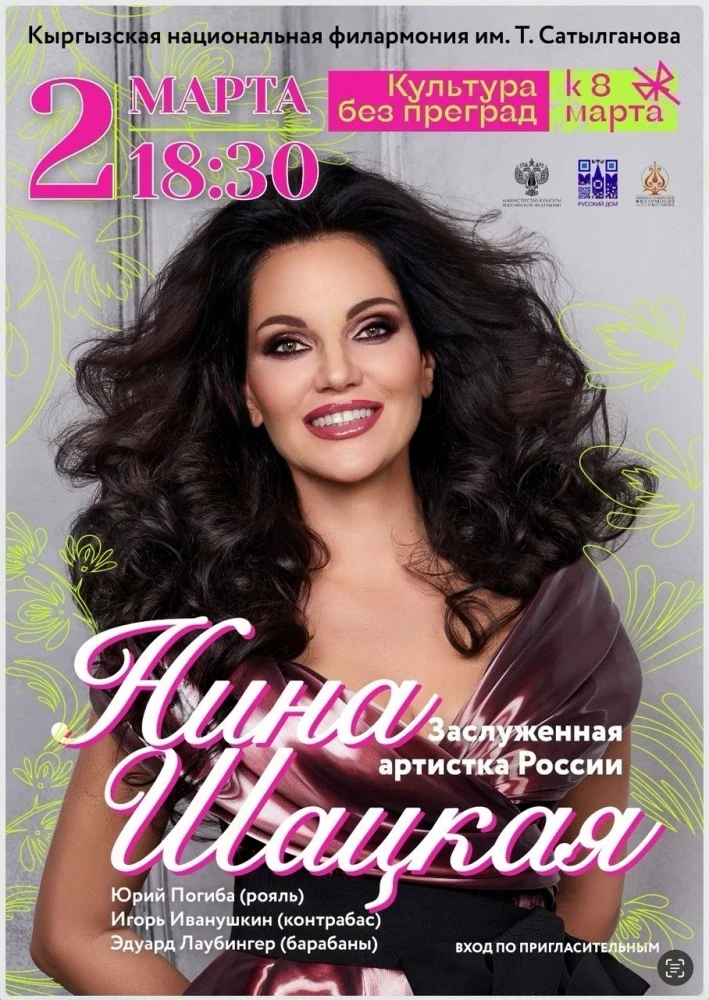 Премьера! Нина Шацкаян уулу Бишкектеги жеке концерти