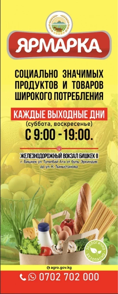 Бишкектиктерди унаа базарларына чакырат (дареги, убактысы)