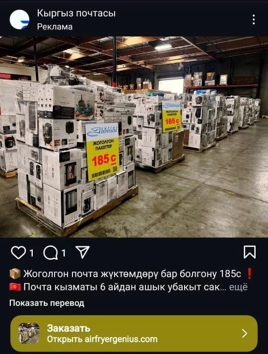 "Кыргызпочтасы": Жоголгон жүктөрдү сатуу тууралуу маалымат - фейк