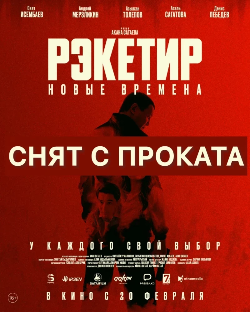Кино борборунун директору "Кыргызтасмасы" фильмдин "Рэкетир" көрсөтүлүшүн эмTraverseазаборлолорунун себебин түшүндүрдү