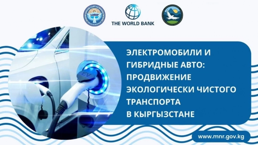 Министерство экологии пландаштырууда электромобилдер менен автобустарды жаңыртууну