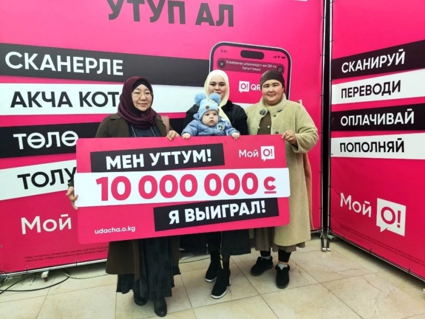 "Менин О!" тарабынан берилген тагдырды өзгөртчү 10 миллион сом убагында!