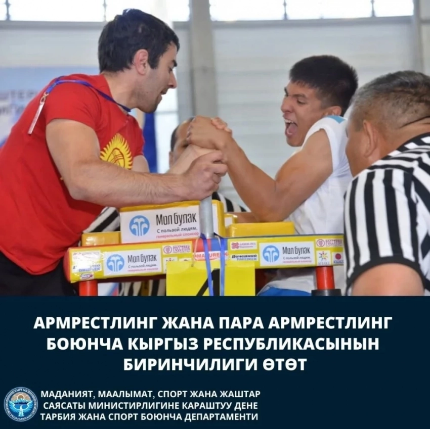 Бишкекте КР армрестлинг жана параармрестлинг боюнча чемпионат өтөт
