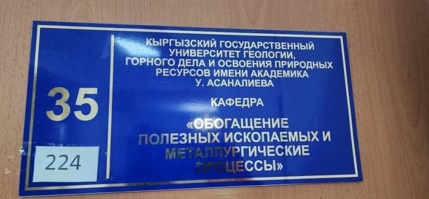 ГКНБ: КГТУнун мугалимдери Кыргызстандан тышкта болгон чет өлкөлүк студенттерге баа коюп жатышат