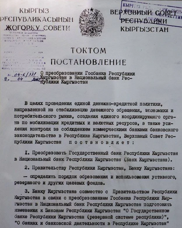 Кыргызстандын Улуттук банкы 33 жылдыгын белгилеп жатат