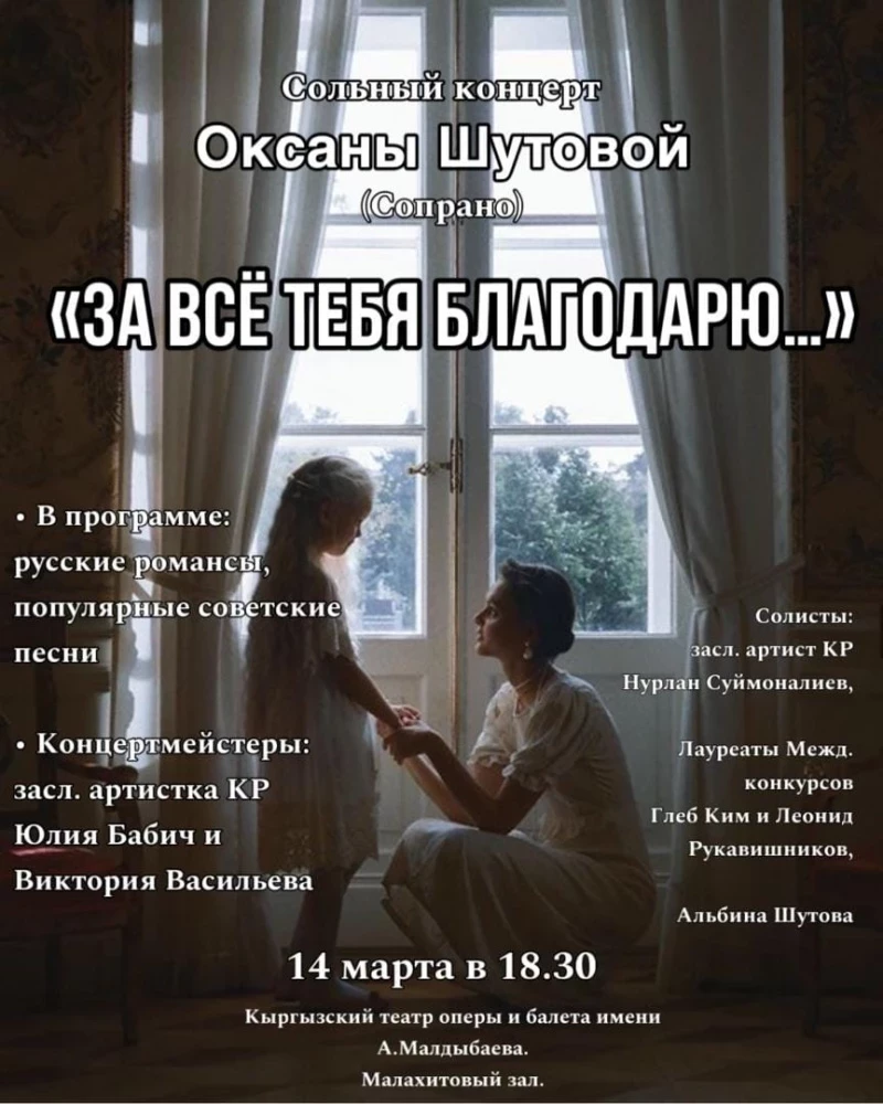 Опера жана балет театрынын солисти Оксана Шутова Бишкекте концерт берет