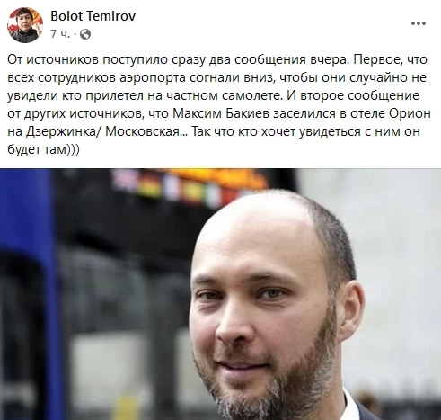 Максим Бакиев Бишкекке учуп келдиби?