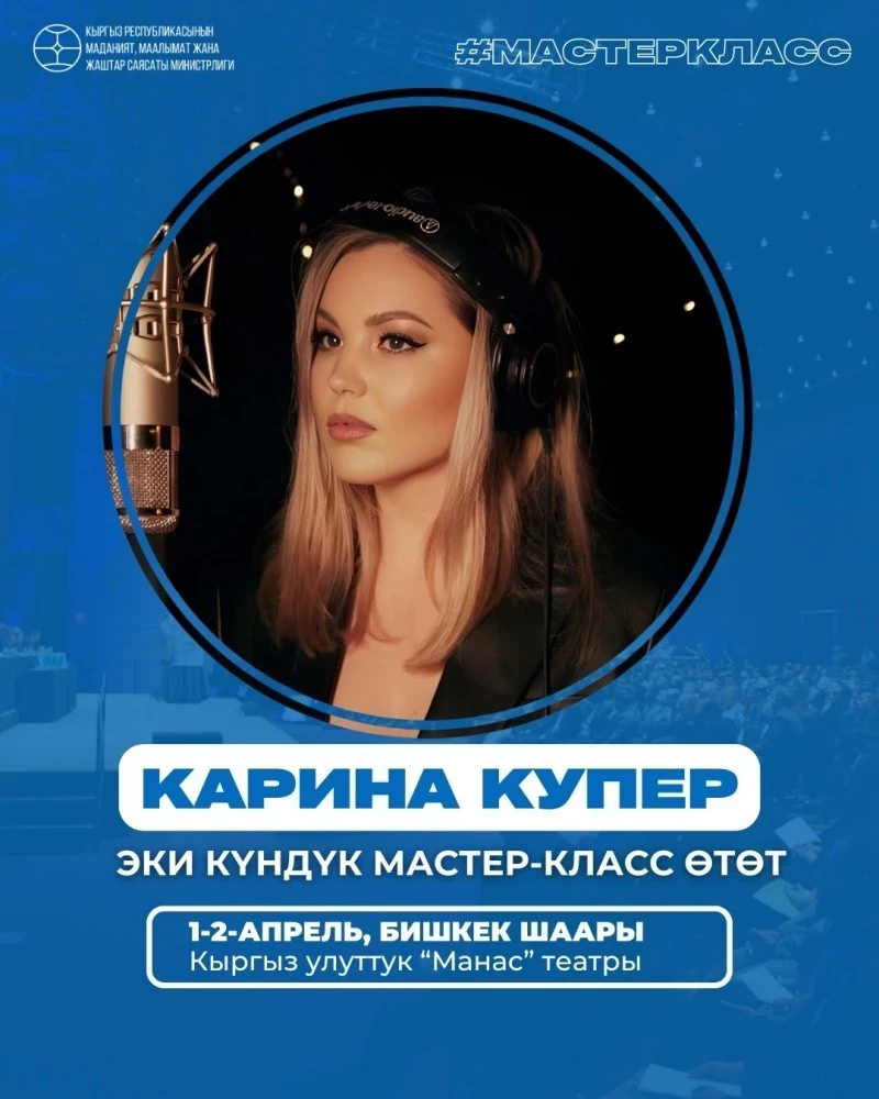 GRAMMY академиясынын мүчөсү Кыргызстанда мастер-класстар өткөрөт