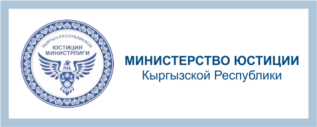 2025-жылдын 1-апрелинен баштап, юридикалык жактарды ОсДО, АО жана КФХ формасында каттоо болгону онлайн форматта жүргүзүлүп калат