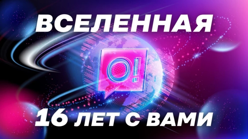 О! 16 жыл. Кыргызстандын жылдыздары "Менин О!" менен күнү кандай өткөрүшөт