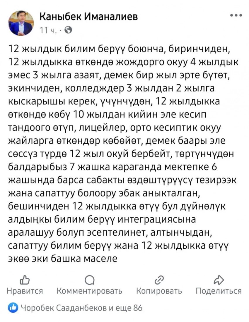 Экс-билим министри 12 жылдык билим алуу системасынан алынган артыкчылыктарды көрсөттү