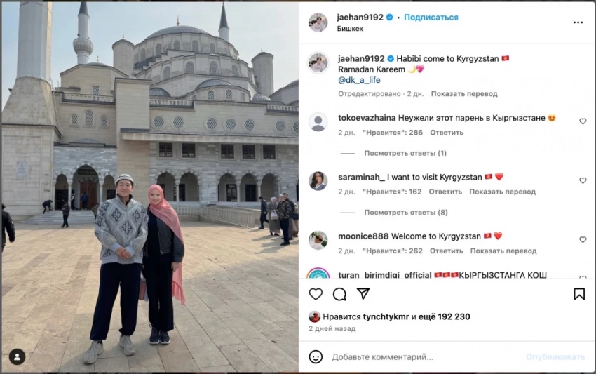 "Рамазан Шатры" долбоорунун алкагында былтыр блогер Даууд Ким Кыргызстандын Христос Ганжынына келди