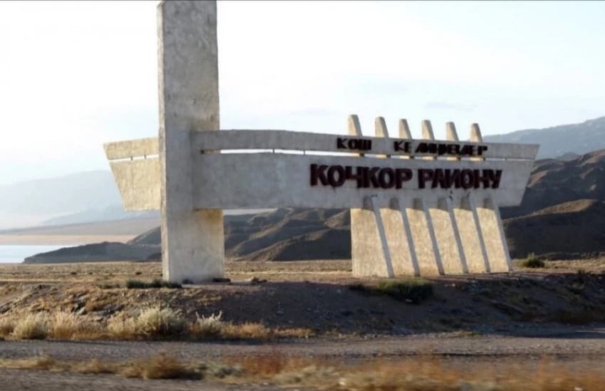 Кыргыз Республкасынын Эсептөө палатасы Кочкор районунда 301,6 млн сомдук укук бузууларды аныктады