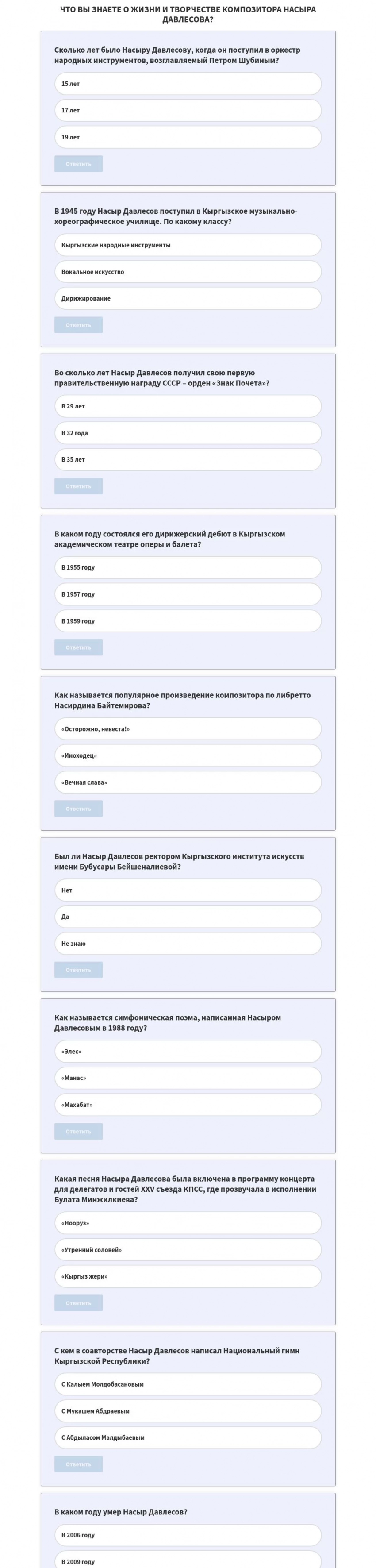 Насыра Давлесовдун жашоосу жана чыгармалары тууралуу сиз эмне билесиз? Тест