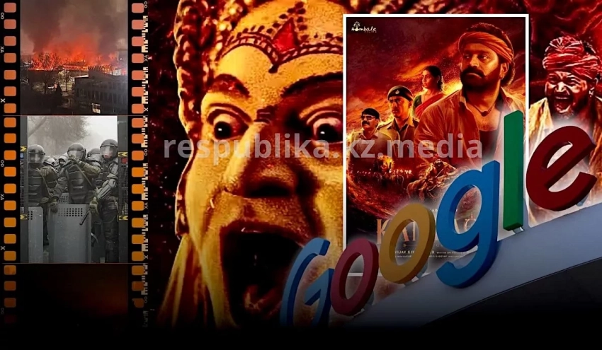 Жаңуар жана Kantara. Google Казакстандагы январь окуялары боюнча макалаларды индиялык боевиктин себептери менен алып салдыбы?