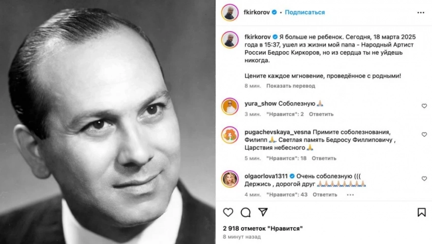 Филипп Киркоровдун атасы каза болду