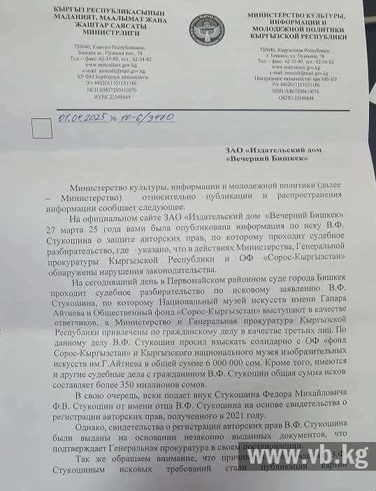Маданият министрлиги VB.KG'ге соттук иш боюнча макала үчүн бөгөт коюу менен коркутуудабы?