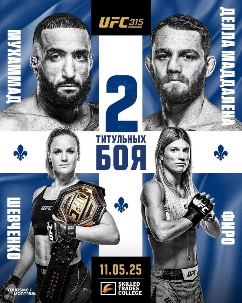 UFC 315: Белал Маддаленого жана Шевченко Фиоро менен кездешет