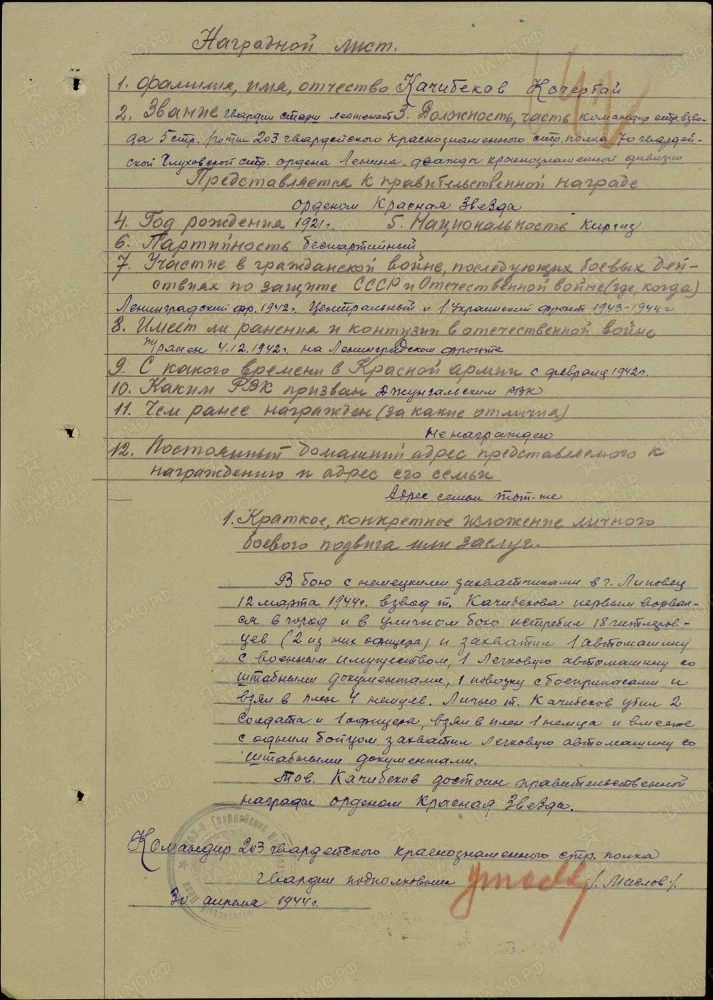 80 жылдык Жеңиш. Жасалган архивдерден Кочербай Качибековдун эрдиги тууралуу маалымат белгилүү болду