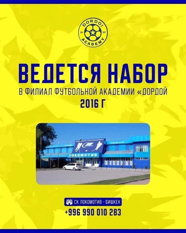 Футбол Академиясы "Дордой" Пишпек аймагында филиал ачты