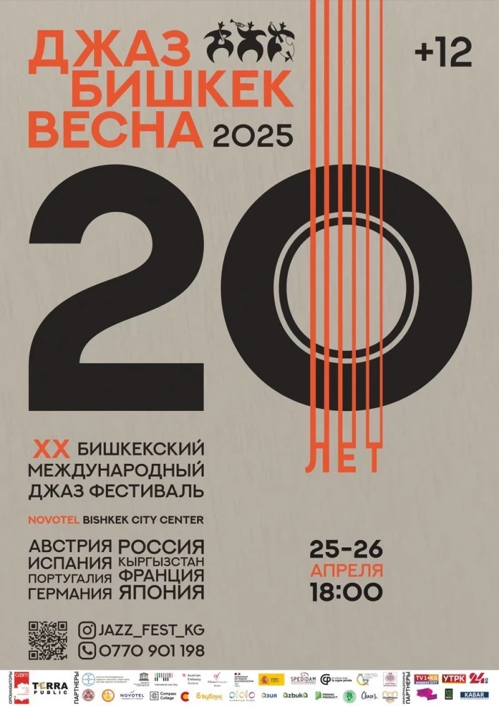 XX Бишкек ички эл аралык джаз-фестивалы 25 жана 26-апрелде өткөрүлөт