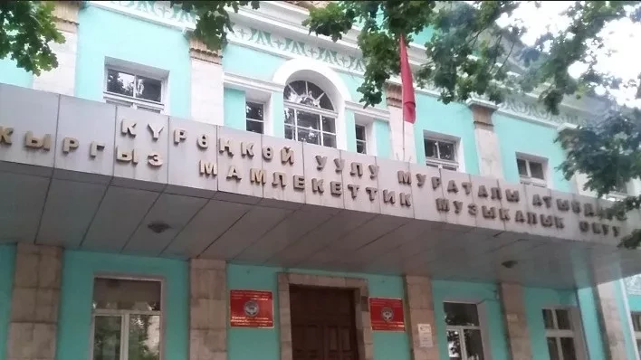 Кабминде Куренкеев атындагы музыкалык училищенин имараты тарыхый эстелик болуп калбай турганы белгилүү болду