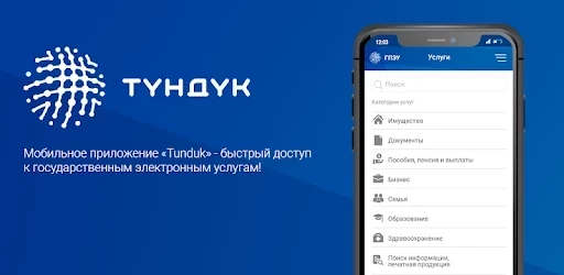 Кыргызстанда 1-майдан баштап «Түндүк» мобилдик тиркемеси аркылуу алынган кагаз көрсөткүчтөрдү берүү токтотулат
