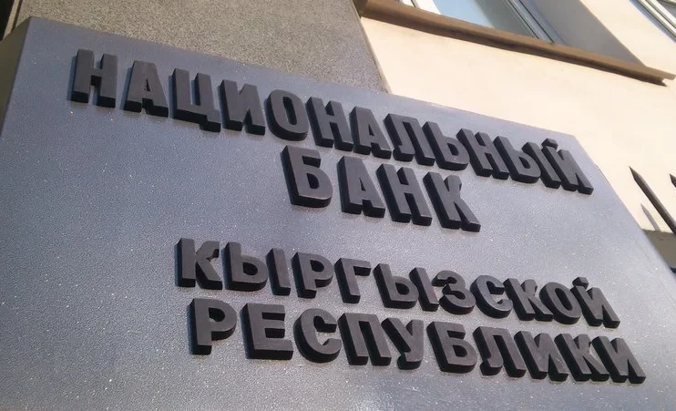 Улуттук банк коммерциялык банкты жана үч алмаштыруу бюросун жазага тартты