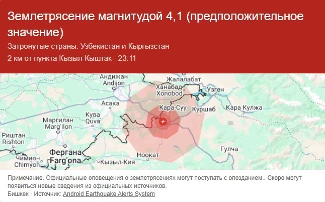 Ош шаарында жер трясинде