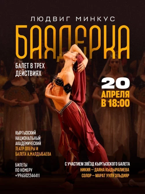 Бишкекте "Баядерка" балет-феерия көрсөтүлөт