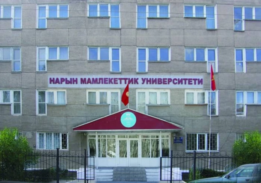 Нарын мамлекеттик университетинен 300 студент чыгарылды, университеттин жетекчилиги жазаланышты