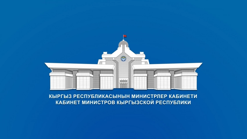 Министрлер кабинетинин жыйыны Бирдиктүү кылмыштар реестри жөнүндө жобону бекитти