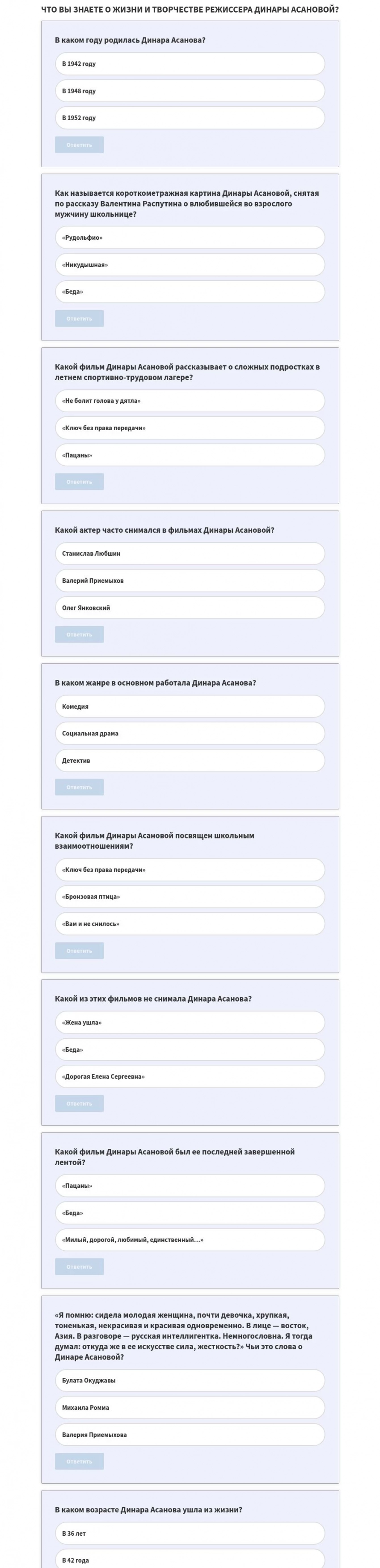Динары Асанованын эстелик күнү. Режиссердун жашоосу жана чыгармачылыгы жөнүндө эмне билесиз? Тест