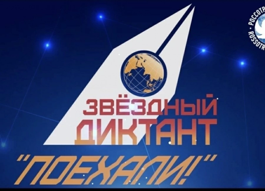 Дүйнөдөгү орус үйлөрүндө бешинчи ирет "Поехали" жылдыздык диктант өткөрүлөт