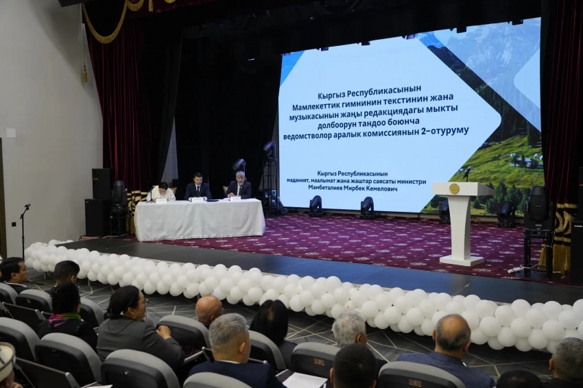 Комиссия жаңы редакциядагы КР мамлекеттик гимнинин долбоорлорун иликтеп жатат
