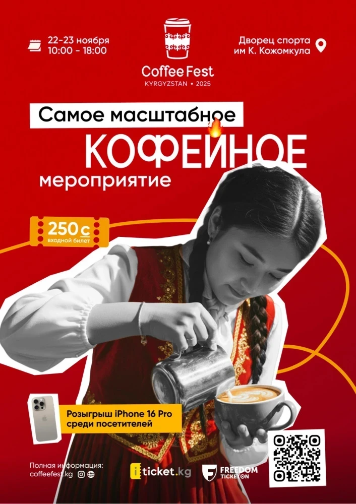 Кофейное событие года: COFFEE FEST KG в Бишкеке