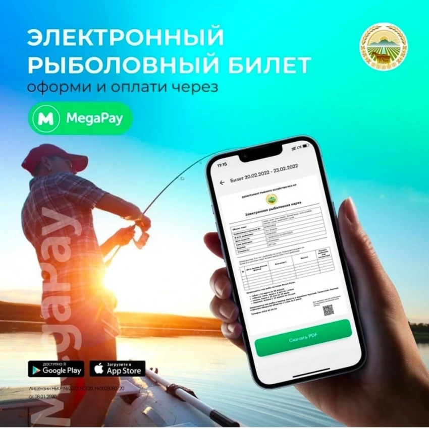 В Кыргызстане внедрена система электронных рыболовных билетов