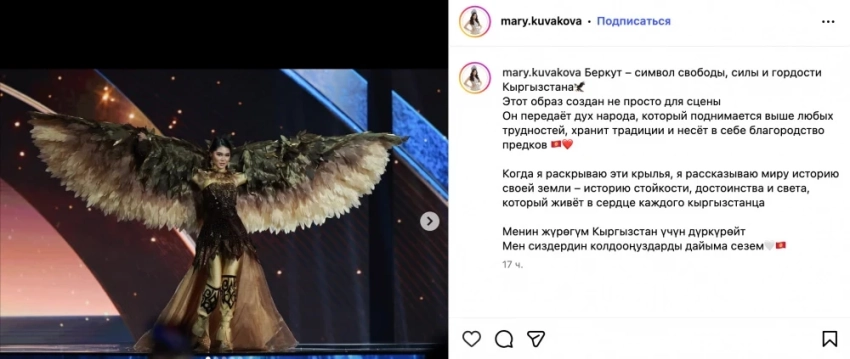 "Символ свободы". Национальный костюм Кыргызстана покорил сцену "Мисс Вселенная - 2025"