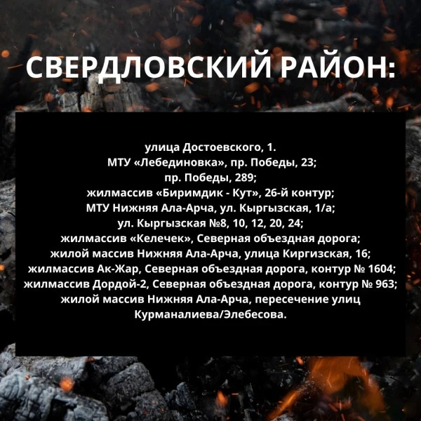 Где в Бишкеке продают уголь. Адреса