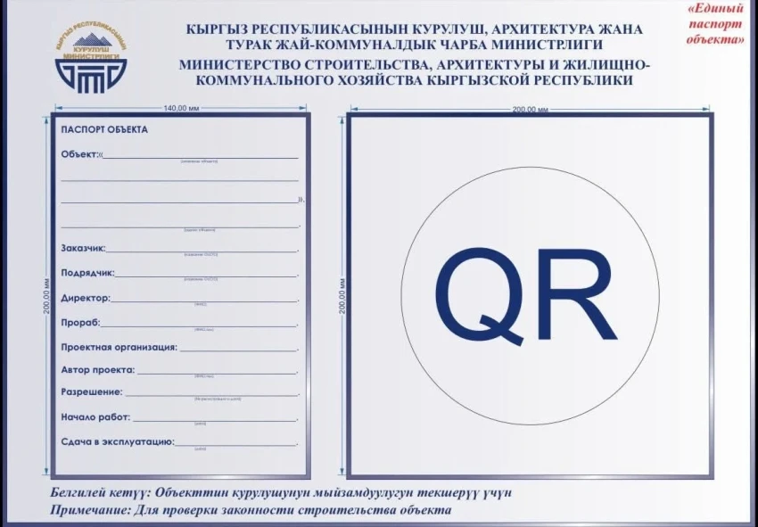 В Бишкеке выявили стройплощадки без единого паспорта