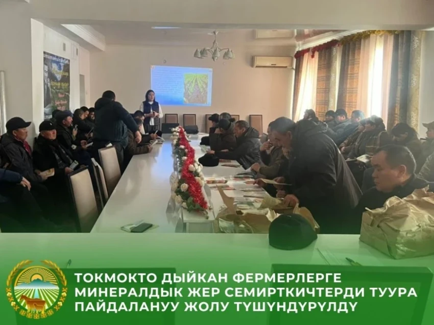 Фермеров Токмока обучили защите растений и правильному применению удобрений