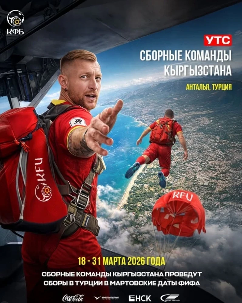 Сборные Кыргызстана по футболу проведут мартовские сборы в Турции