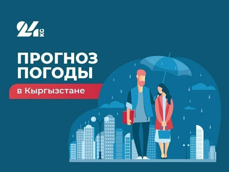 Прогноз погоды в Кыргызстане на 6 февраля: ожидается снег