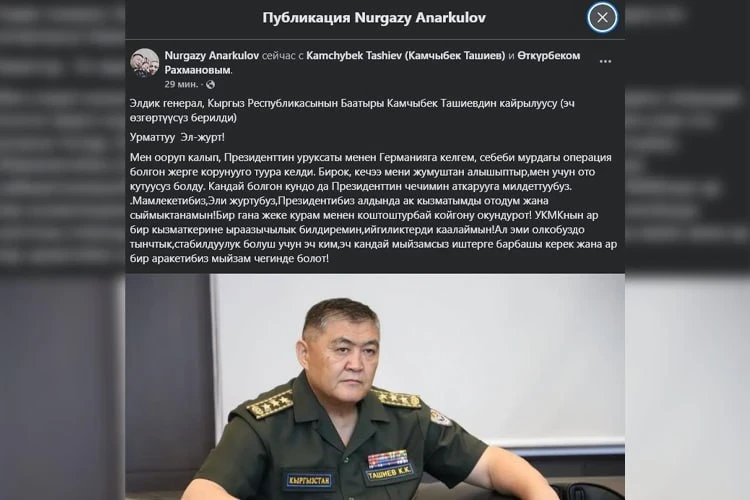 Обращение от имени Камчыбека Ташиева опубликовано в социальных сетях