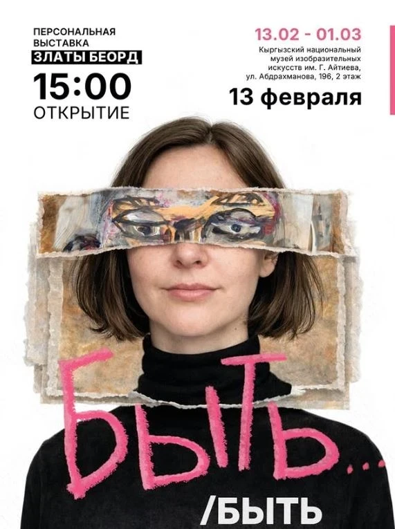 Афиша Бишкека на неделю: кинопоказы, выставки и спектакли