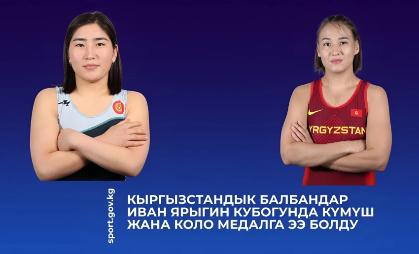 Кыргызстанские спортсмены завоевали медали Кубка Ивана Ярыгина