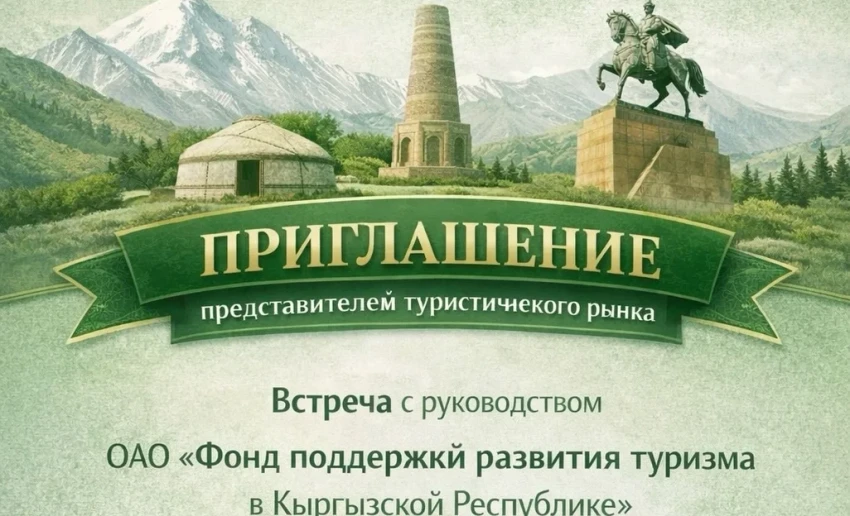 Представителей туррынка приглашают для обсуждения актуальных вопросов отрасли